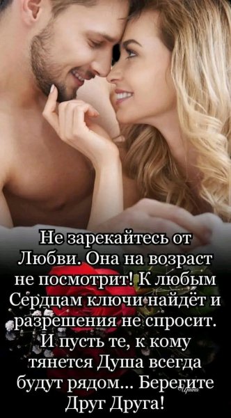 Любовь