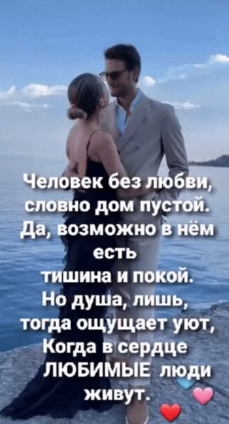 Любовь