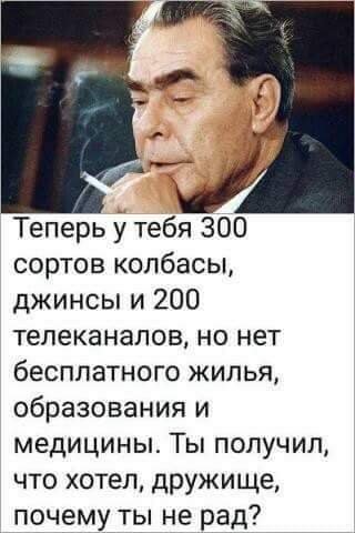 Брежнев