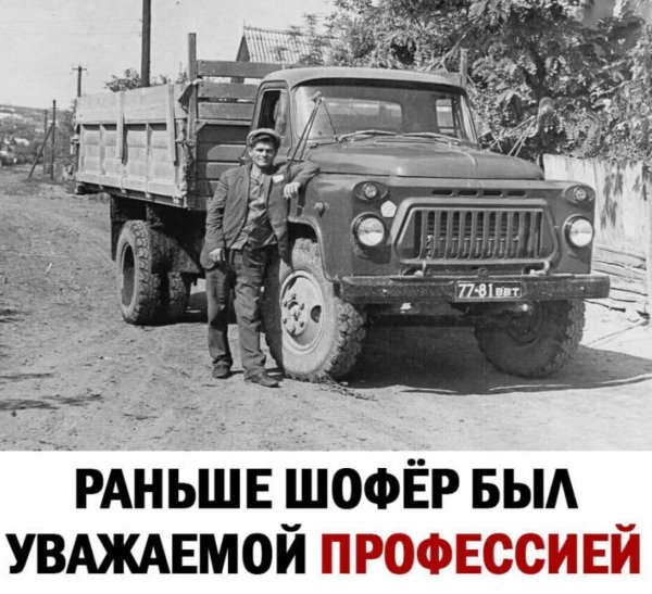 Шофёр