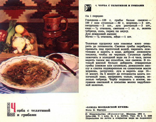 Чорба с телятиной и грибами