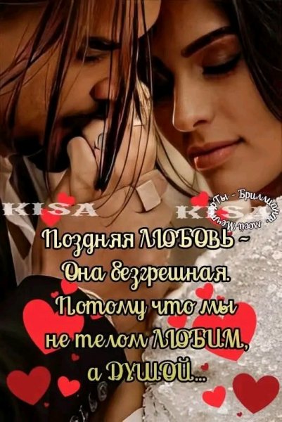 Любовь