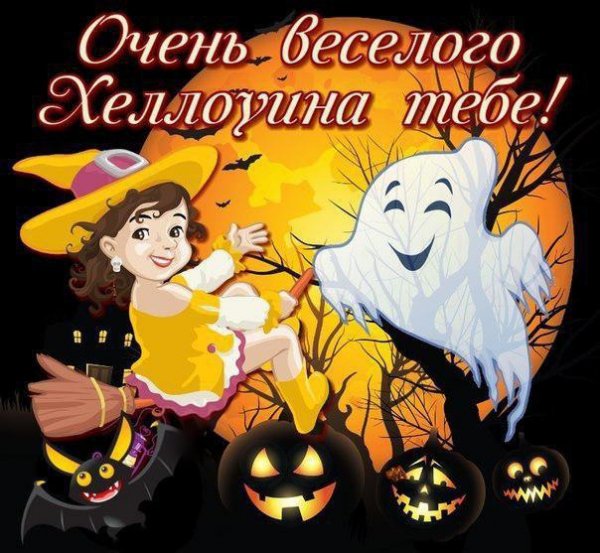 Хэллоуин