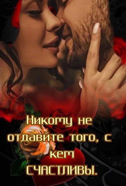 Любовь