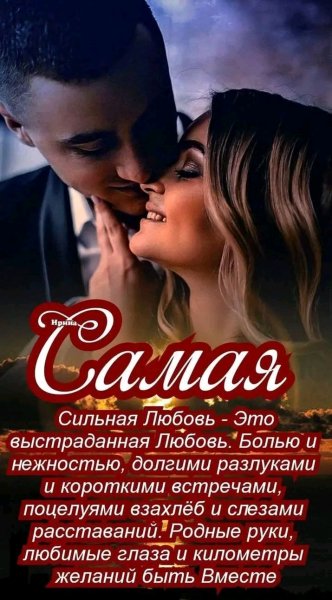 Любовь