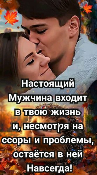 Любовь