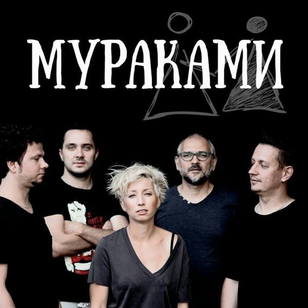 Гр. Мураками