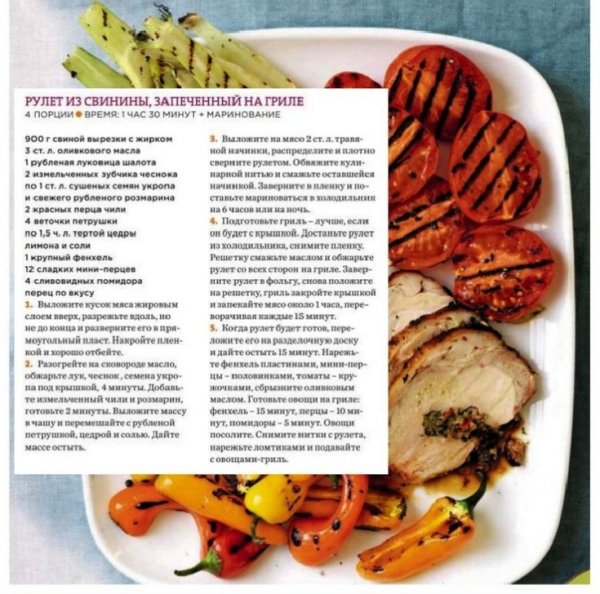 Рулет из свинины, запечённый на гриле