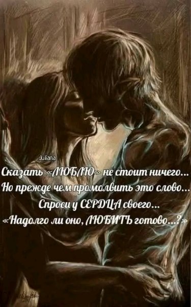 Любовь