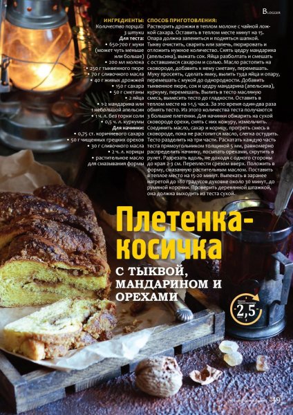 Плетёнка - косичка