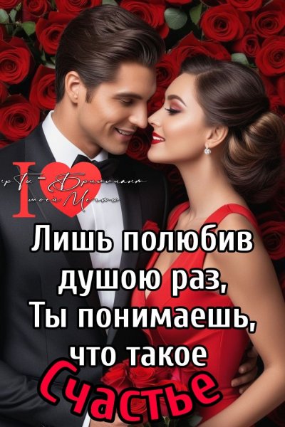 Любовь