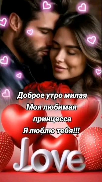 Любовь