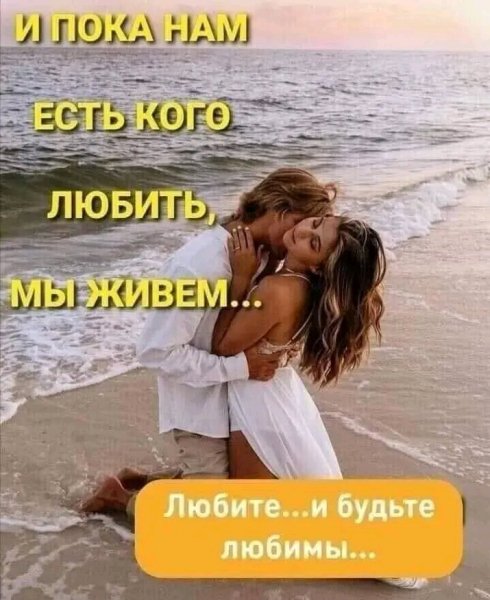 Любовь