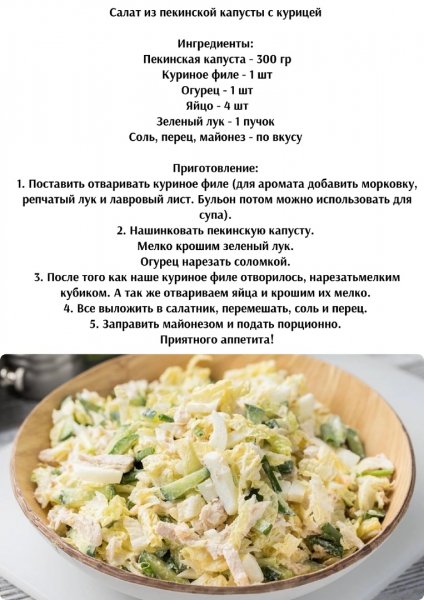 Салат из пекинской капусты с курицей