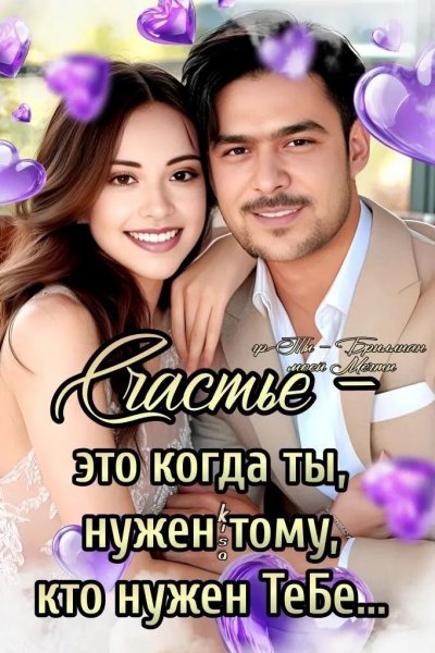Любовь