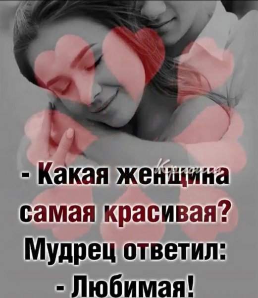 Любовь