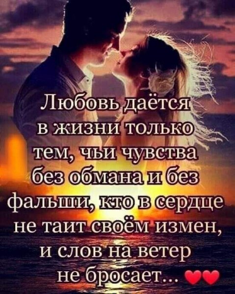 Любовь