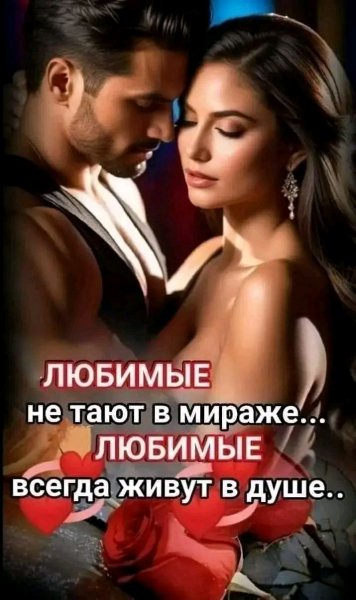 Любовь