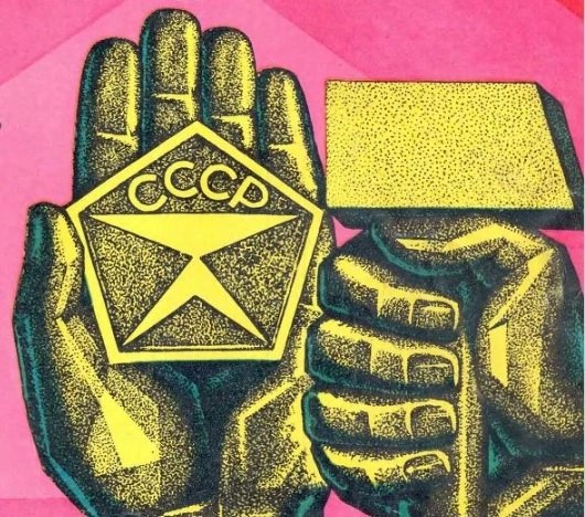 Знак качества и ударный труд