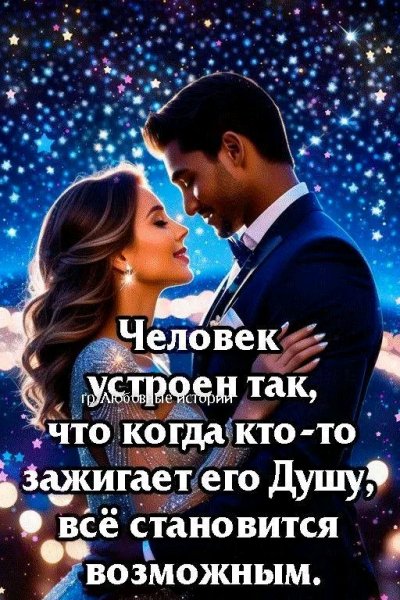 Любовь