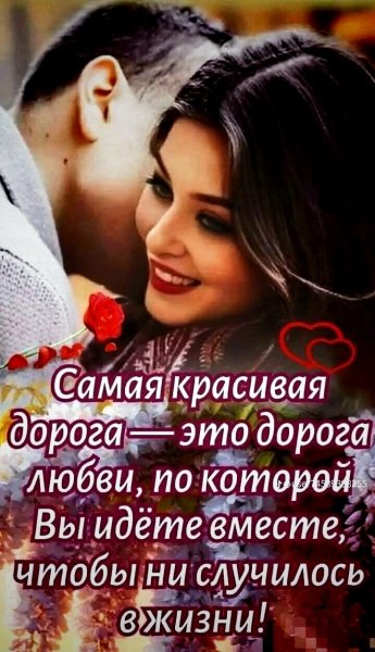 Любовь