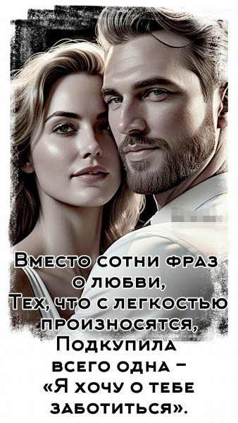 Любовь