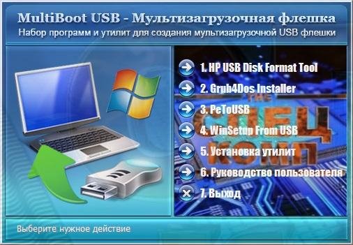 MultiBoot USB пароль EXELENCE
