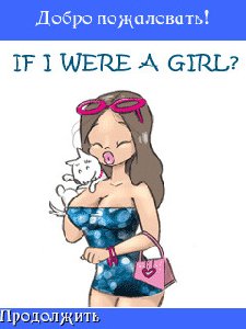 If i Were a Girl