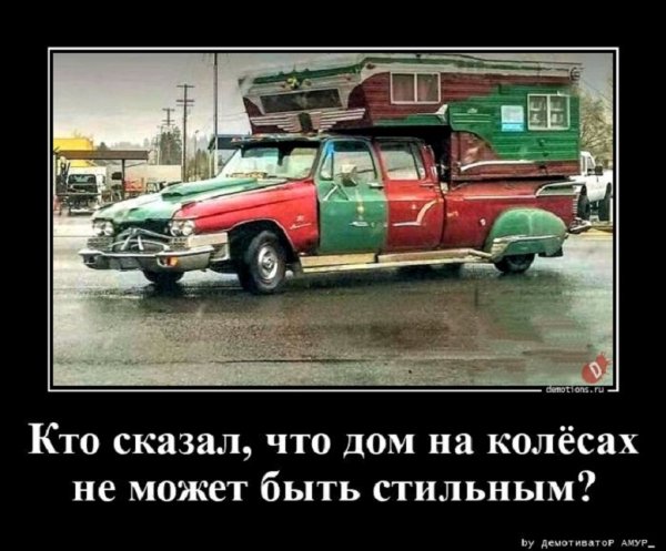 Кто сказал...