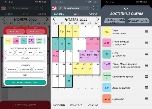 График Работы v.2.0.5.4 H.G.Mod Clone RU