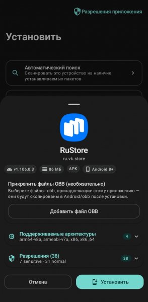 RuStore-1.106.0.3