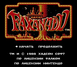 Faxanadu (U) (V1.1) [T+Rus1.0.1 PSCD (11.07.2026)]