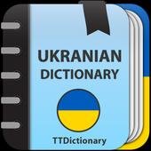 Український тлумачний словник + Граматика V2.0.4.5