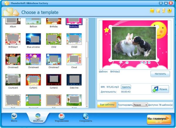 ThunderSoft Slideshow Factory 5.5.0 (Repack &amp; Portable)