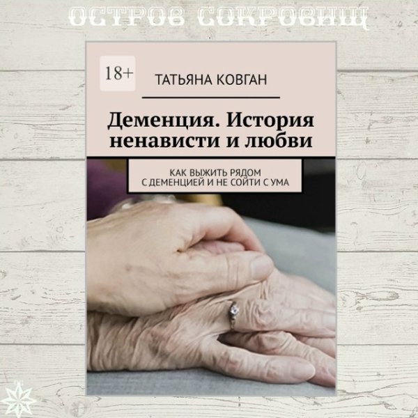Dementsia Tatyana Kovgan