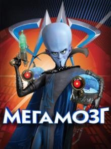 Megamind Мегамозг SE UIQ3 240x320