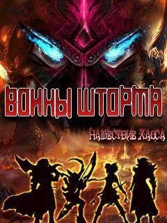 Hack voiny wtorma nawestvie haosa на Русском