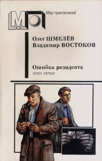 Ошибка резидента