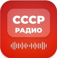 СССР РАДИО v4.0