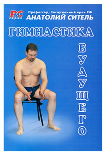 Gimnastika buduschego