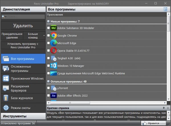 Revo Uninstaller Pro v5.5