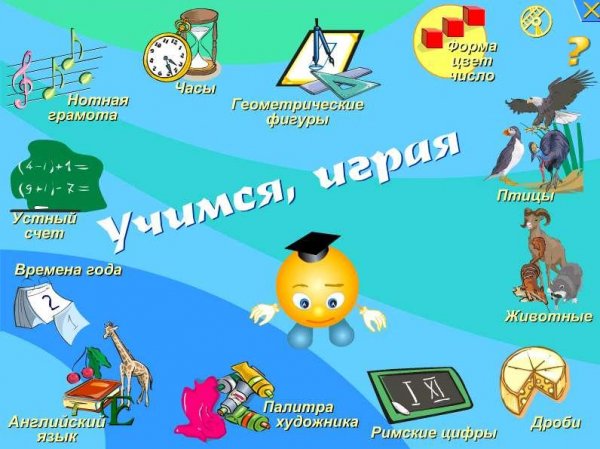 УЧИМСЯ ИГРАЯ