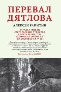 Смерть идущая по следу-А.Ракитин