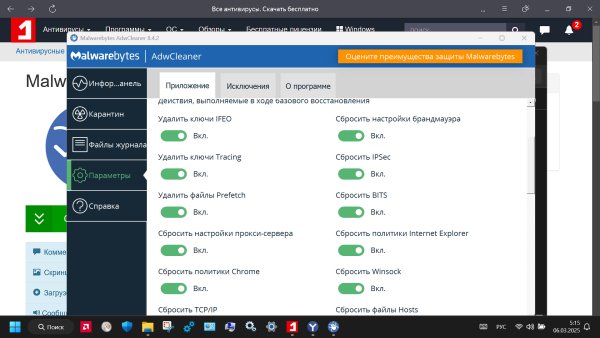 Adwcleaner 8.4.2