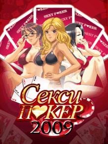 Секси Покер 2009 RUS Samsung 240x320