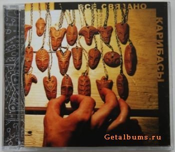 Карибасы - Dub/Reggae, Любовь