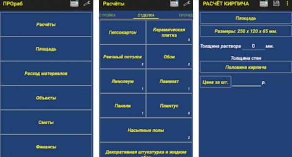 ПРОраб v2.7.1(171)