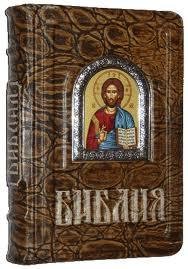 Библия.part3