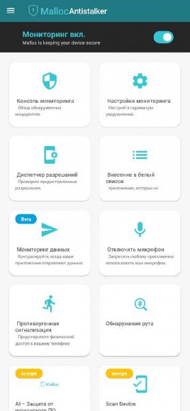 Antistalker Mobile Security 0.185 Patched