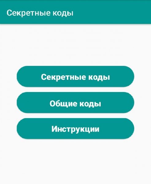 Секретные коды Xiaomi RU-